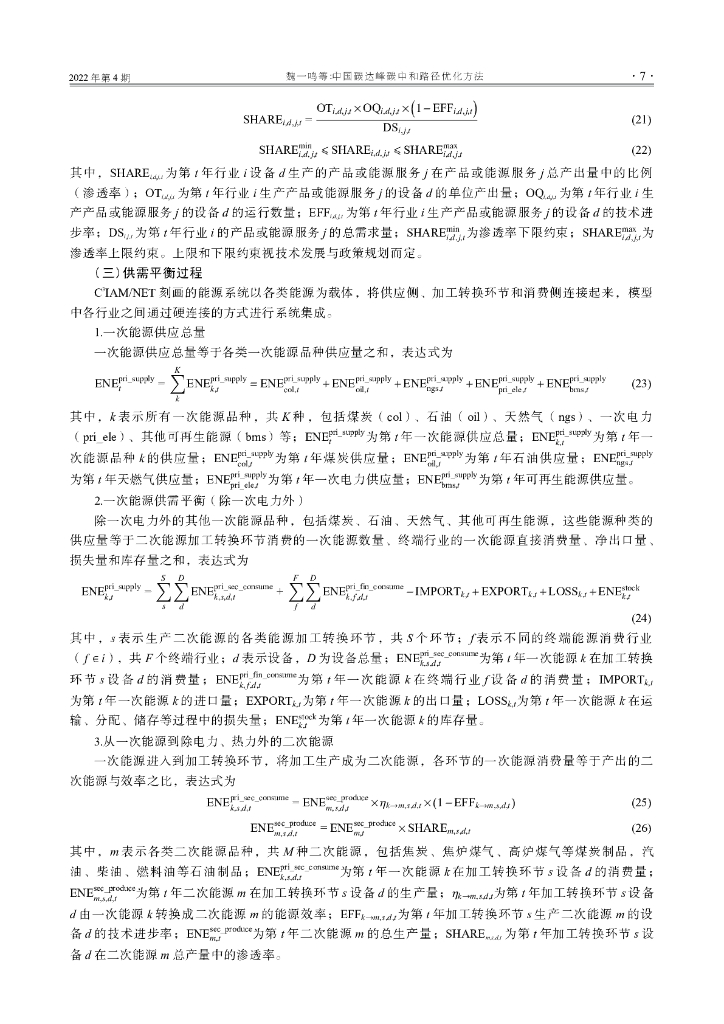 魏一鸣：中国碳达峰碳中和路径优化方法_第6页