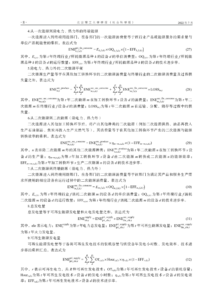 魏一鸣：中国碳达峰碳中和路径优化方法_第7页
