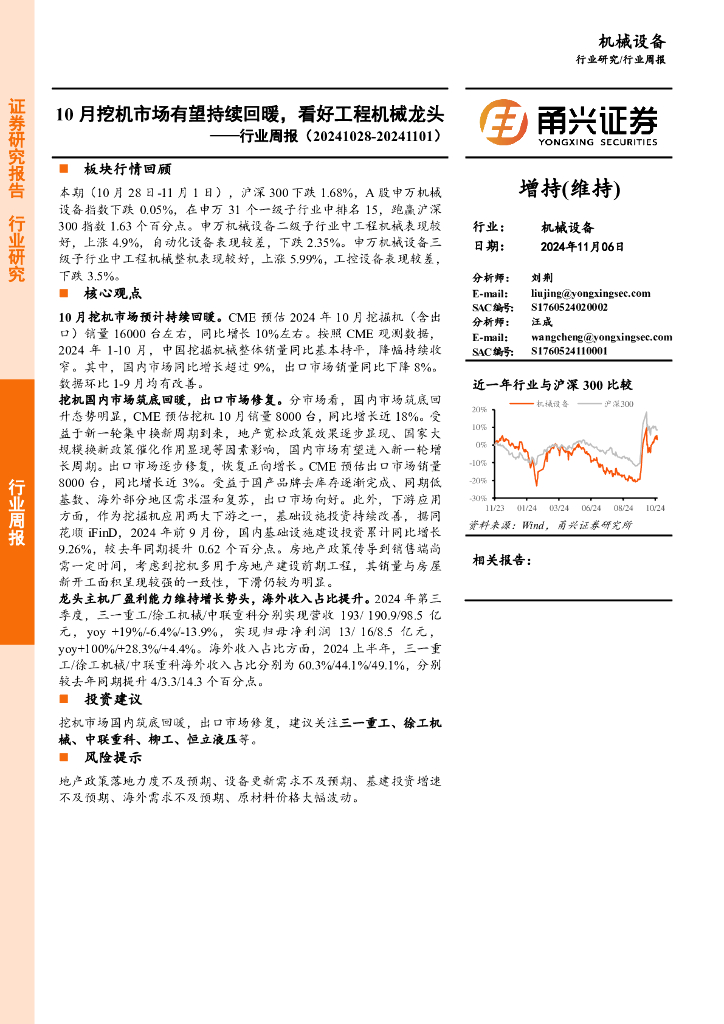 甬兴证券：机械设备行业周报：10月挖机市场有望持续回暖，看好工程机械龙头