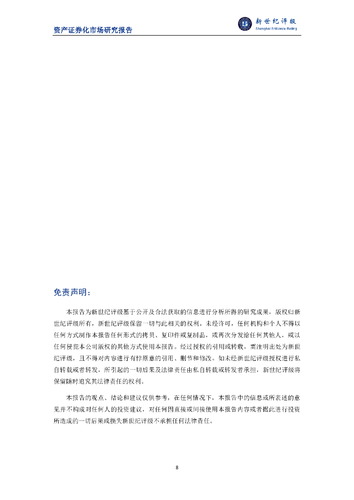 新世纪评级：2024年第三季度融资租赁ABS市场概况报告_第8页