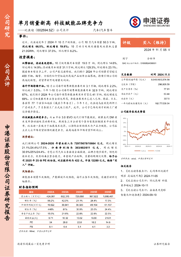 申港证券：比亚迪（002594）-公司点评：单月销量新高科技赋能品牌竞争力