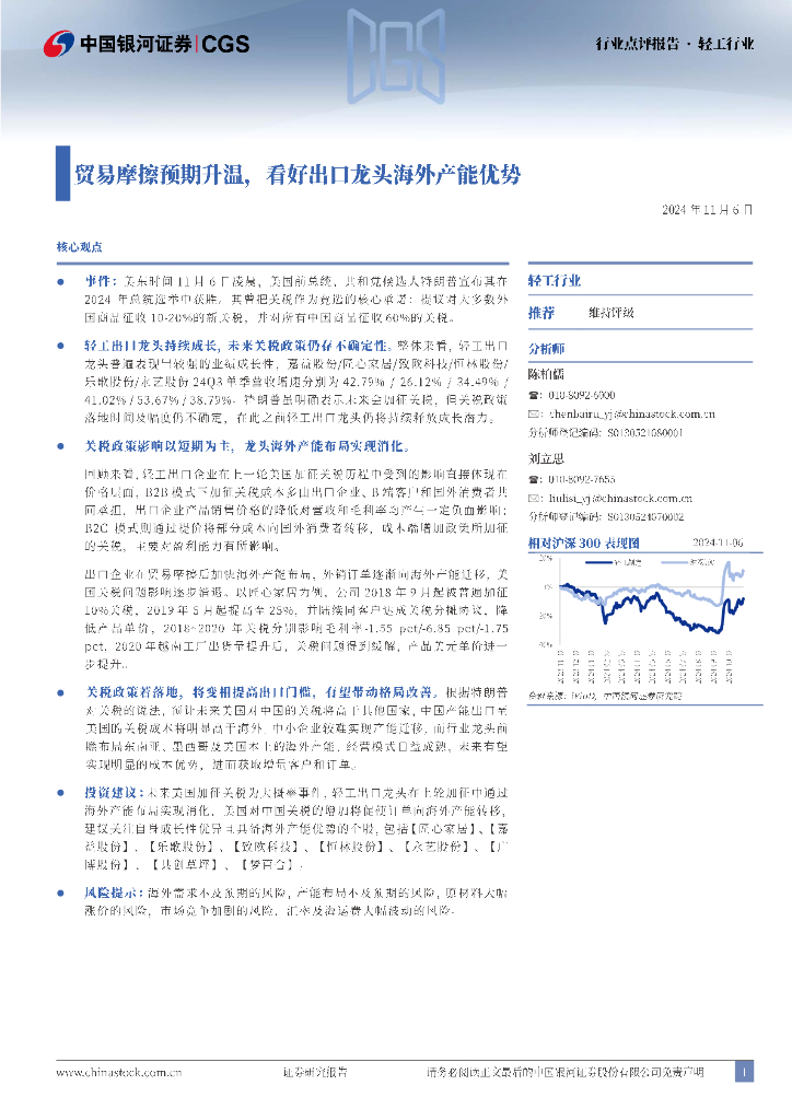 中国银河：轻工行业行业点评报告：贸易摩擦预期升温，看好出口龙头海外产能优势