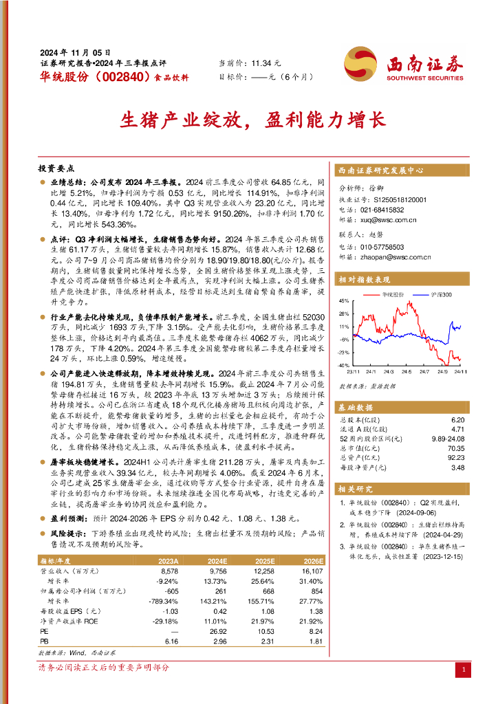 西南证券：华统股份（002840）-生猪产业绽放，盈利能力增长