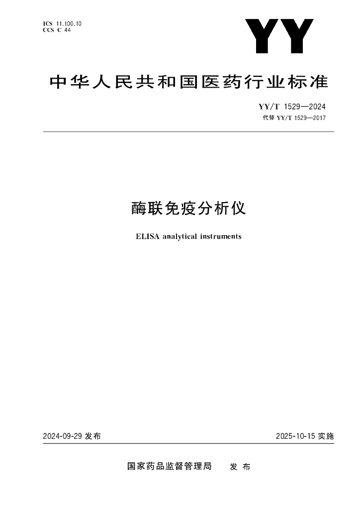 YY/T 1529-2024 酶联免疫分析仪