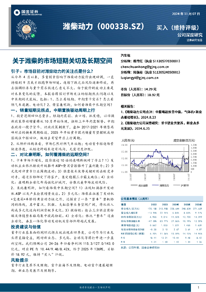 国金证券：潍柴动力（000338）-关于潍柴的市场短期关切及长期空间