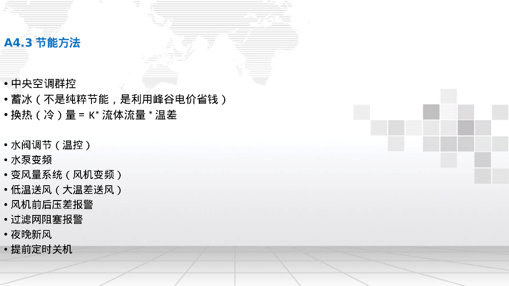 智慧楼宇自控节能监控系统解决方案_第6页