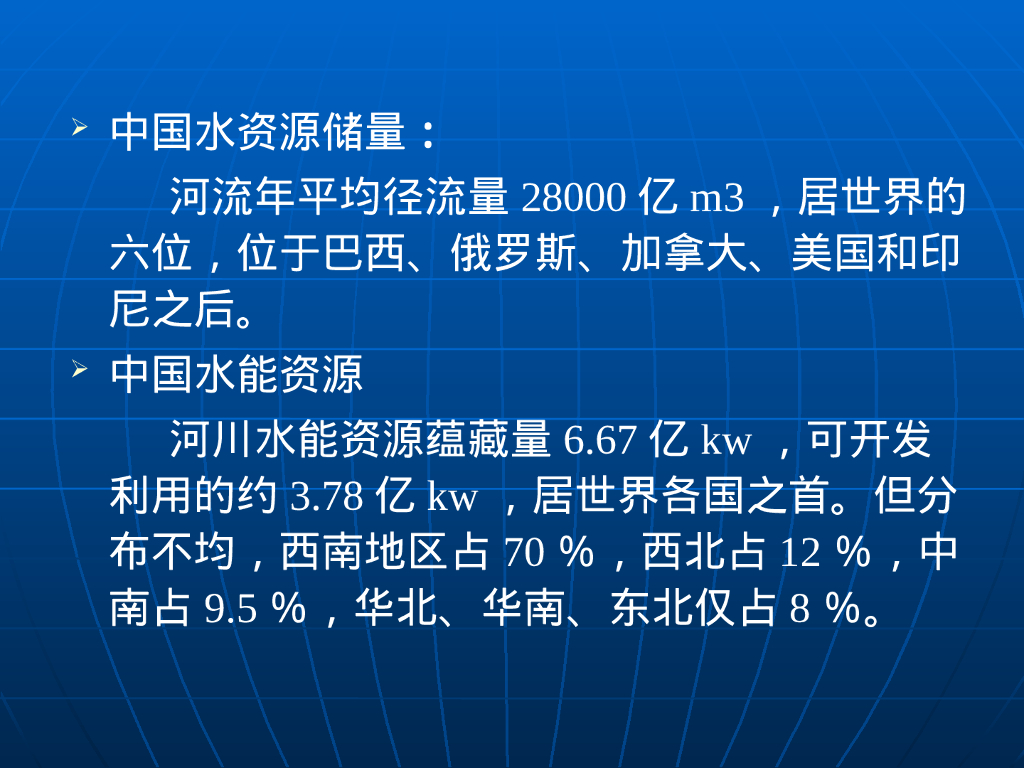 水利水电工程概论_第6页