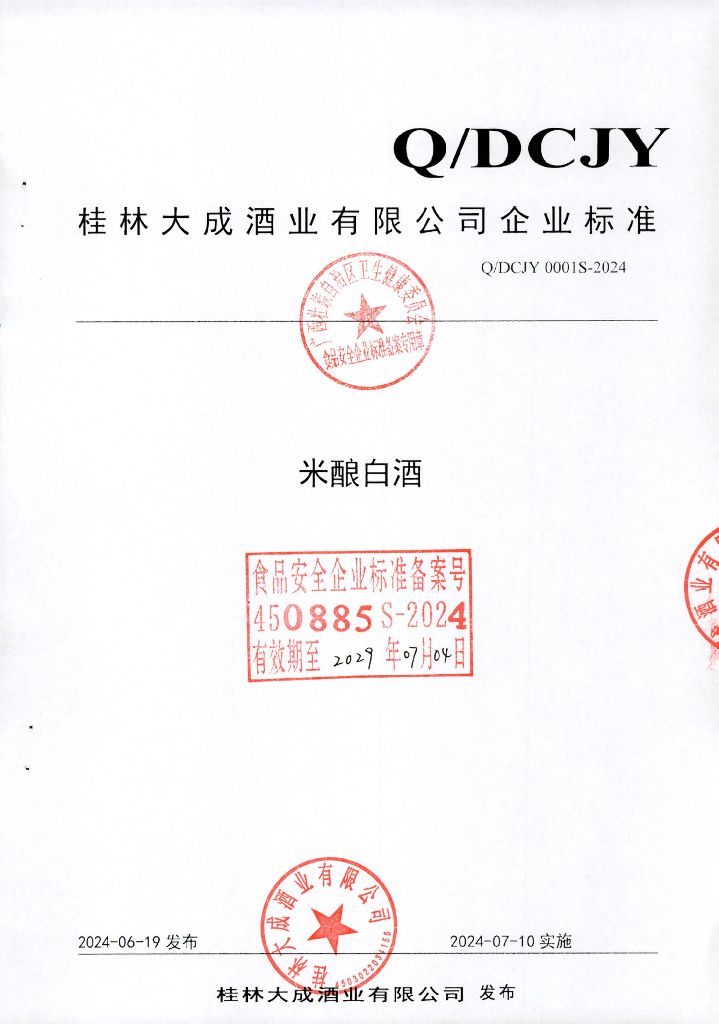 Q/DCJY 0001S-2024 米酿白酒