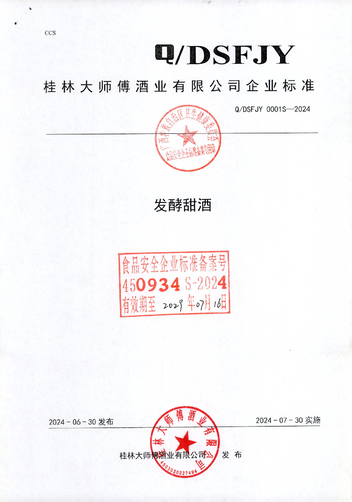 Q/DSFJY 0001S-2024 发酵甜酒