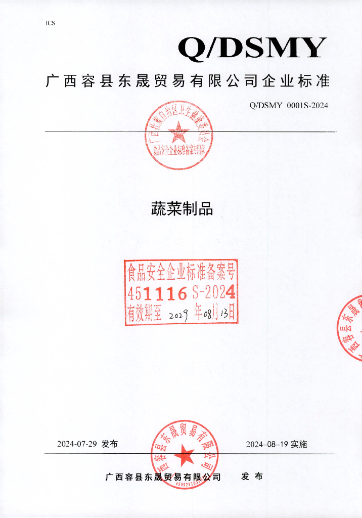 Q/DSMY 0001S-2024 蔬菜制品
