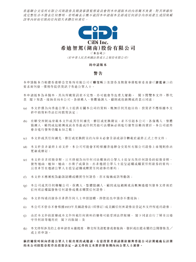 CiDi希迪智驾（湖南）股份有限公司港交所IPO上市招股说明书