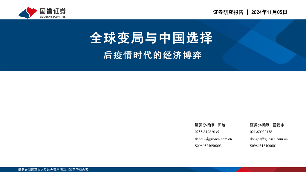 国信证券：全球变局与中国选择：后疫情时代的经济博弈