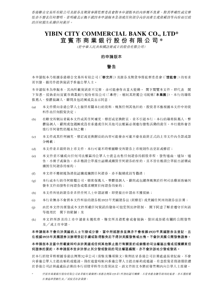 宜宾市商业银行股份有限公司港交所IPO上市招股说明书（2024年11月更新版）