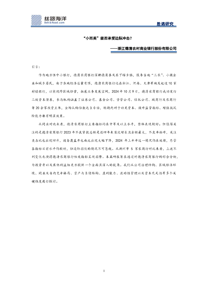 丝路海洋：北京科技-“小而美”能否承受边际冲击？