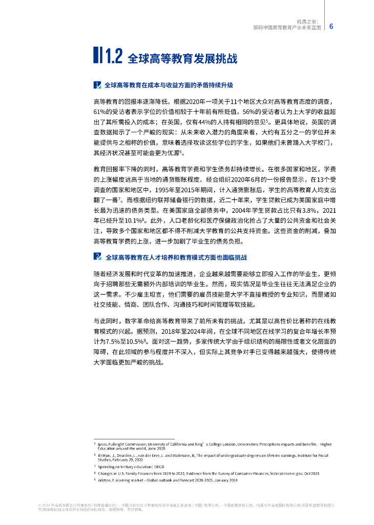 毕马威：2024年机遇之窗：解码中国高等教育产业未来蓝图报告_第7页