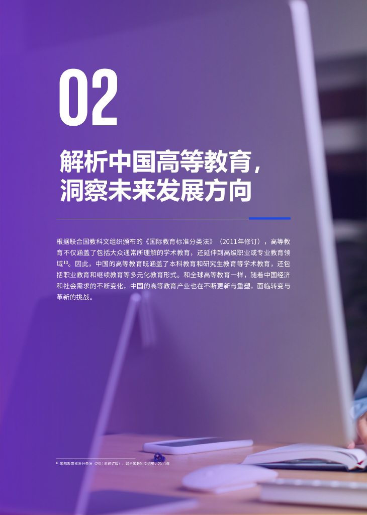 毕马威：2024年机遇之窗：解码中国高等教育产业未来蓝图报告_第10页