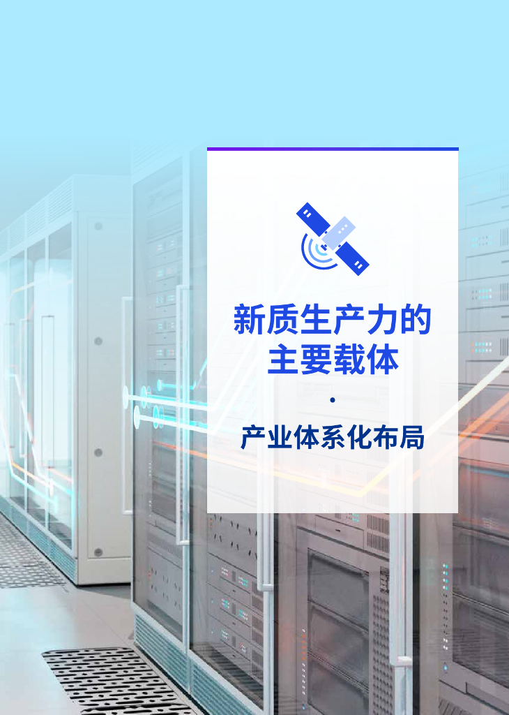 毕马威：2024年产业为源、创新驱动、要素支撑——新质生产力发展“国资央企解决方案”报告_第10页
