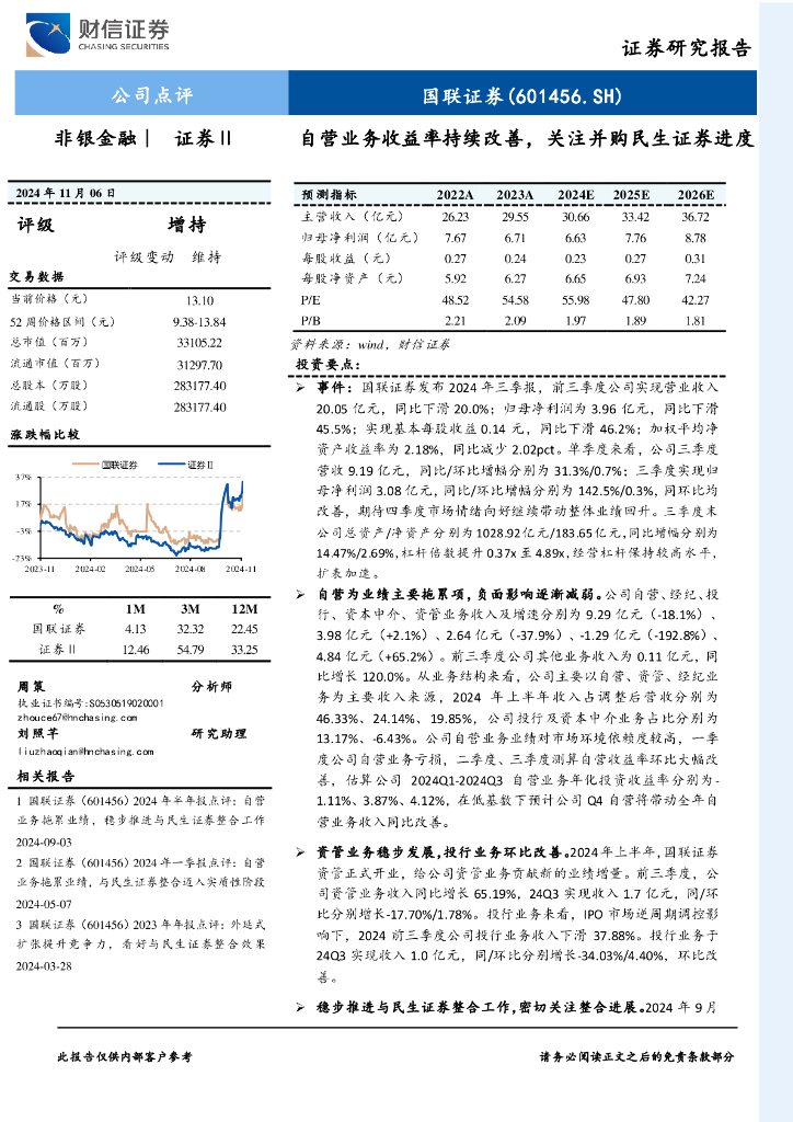 财信证券：国联证券（601456）-自营业务收益率持续改善，关注并购民生证券进度