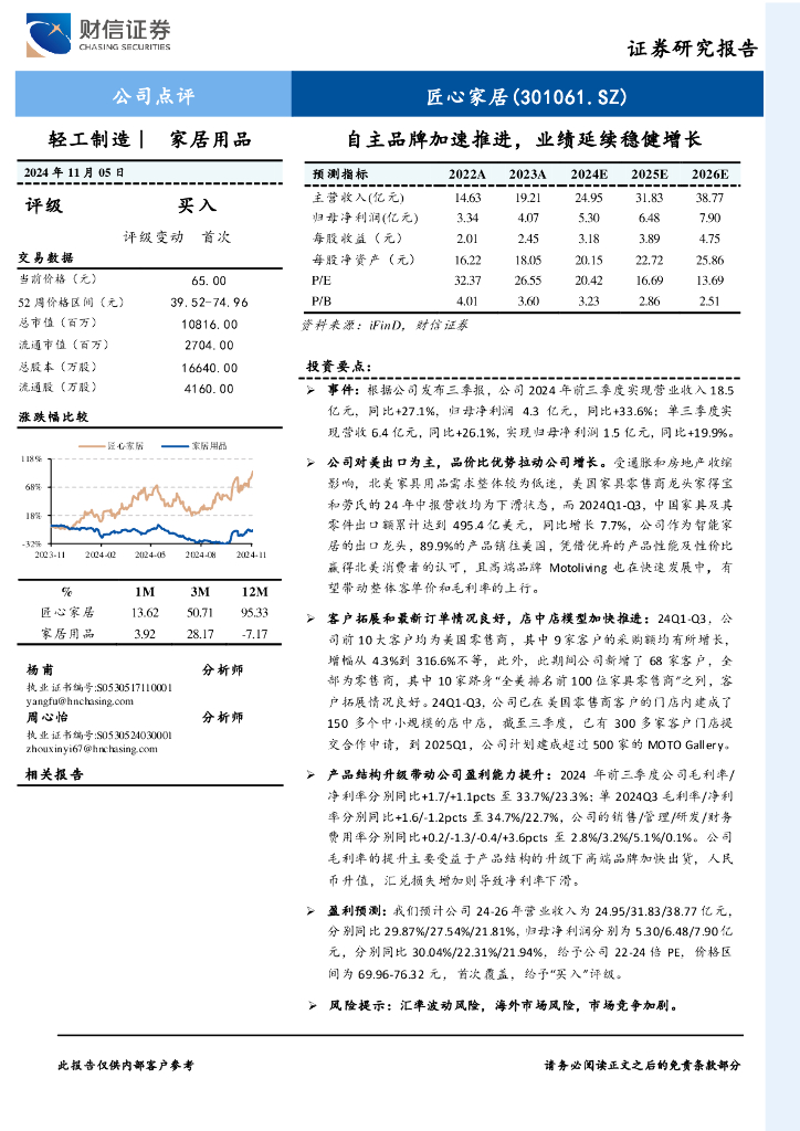 财信证券：匠心家居（301061）-自主品牌加速推进，业绩延续稳健增长