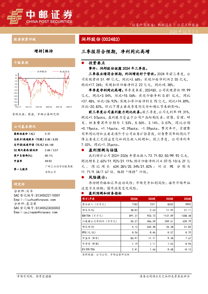 中邮证券：润邦股份（002483）-三季报符合预期，净利同比高增