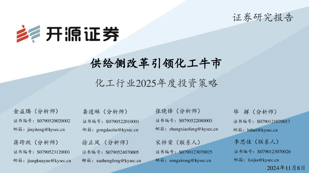 开源证券：化工行业2025年度投资策略：供给侧改革引领化工牛市