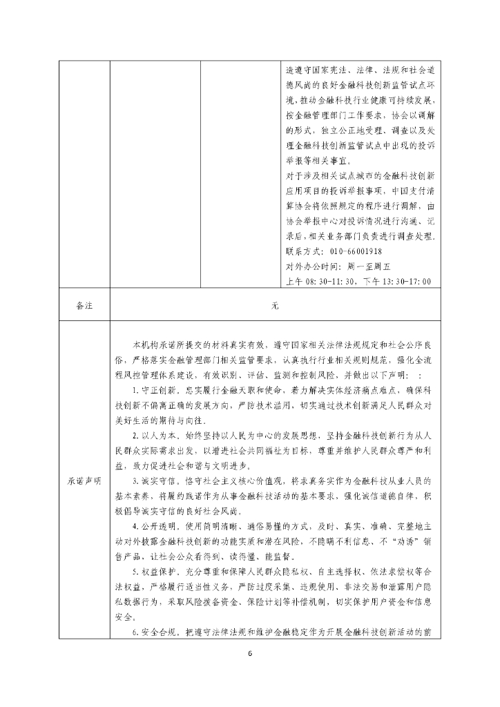 金融科技创新应用声明书：基于人工智能技术的普惠金融营销服务_第6页