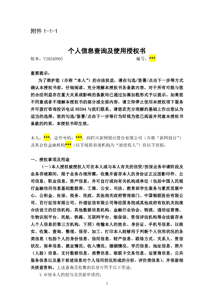 金融科技创新应用声明书：基于人工智能技术的普惠金融营销服务_第9页