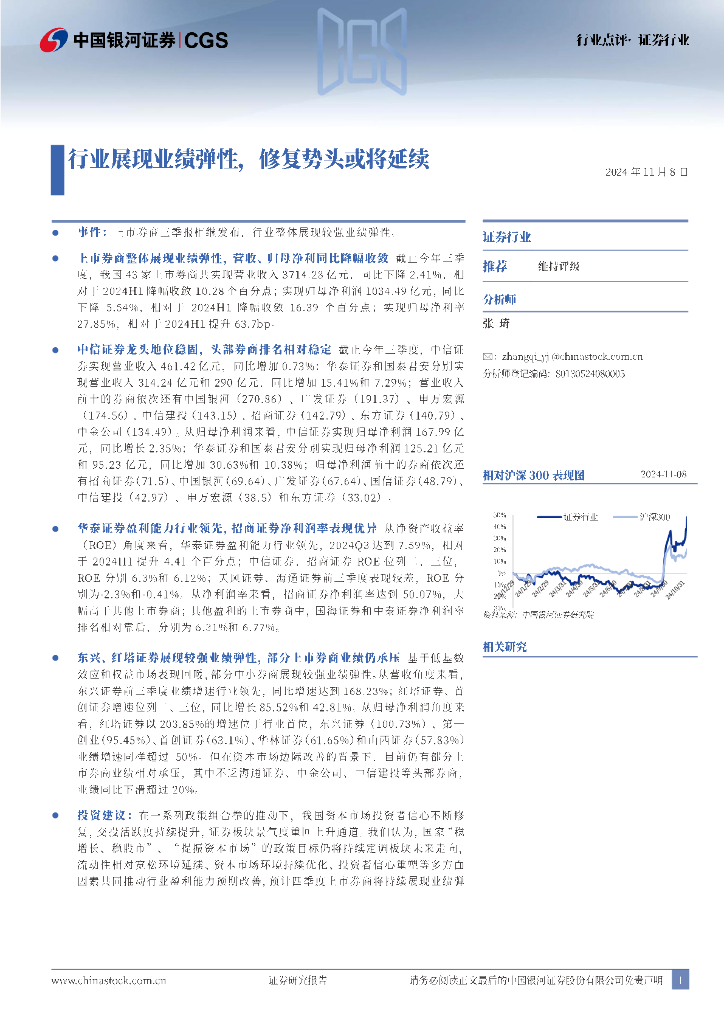 中国银河：证券行业行业点评：行业展现业绩弹性，修复势头或将延续