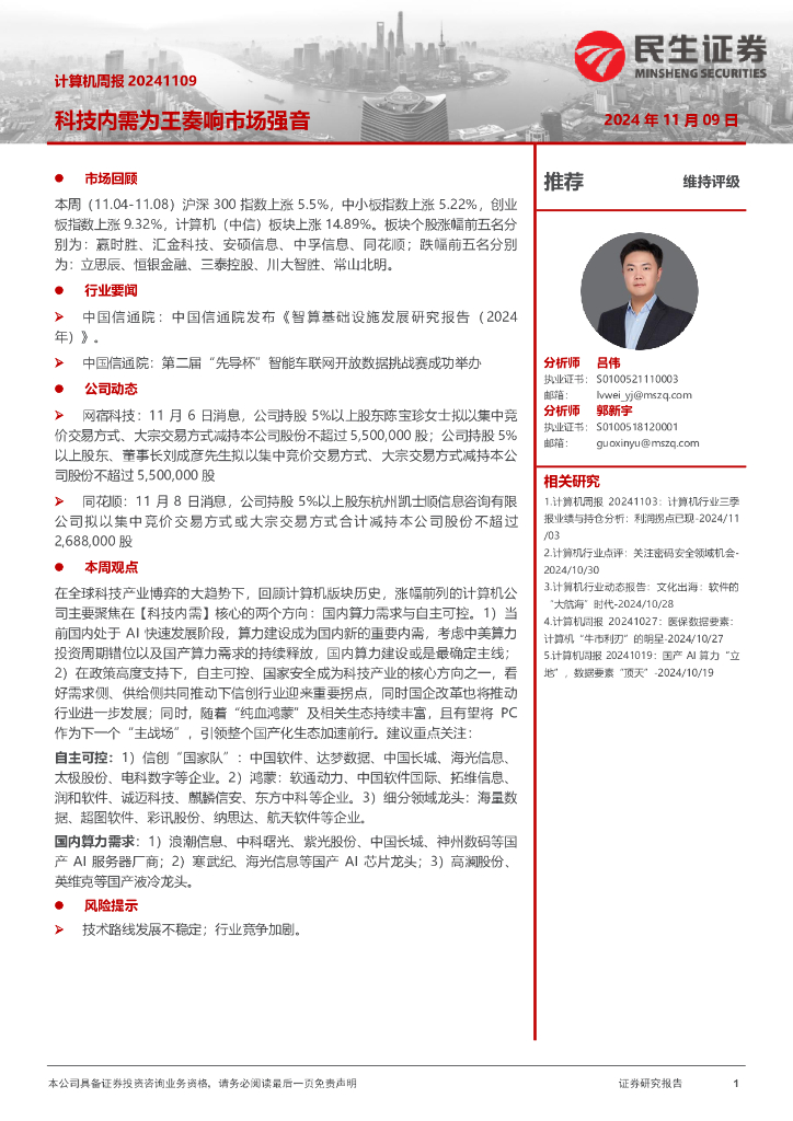 民生证券：科技内需为王奏响市场强音