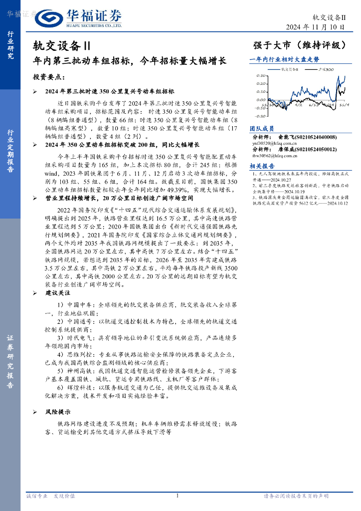 华福证券：轨交设备Ⅱ：年内第三批动车组招标，今年招标量大幅增长
