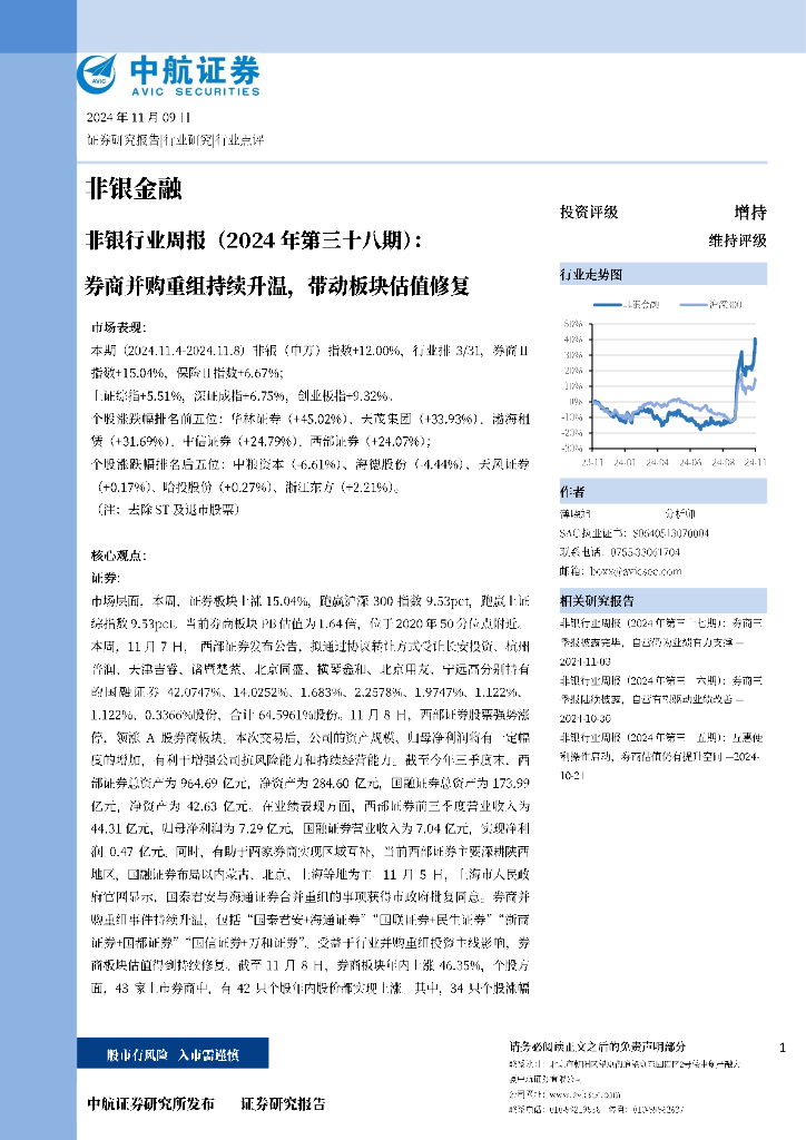 中航证券：商并购重组持续升温，带动板块估值修复