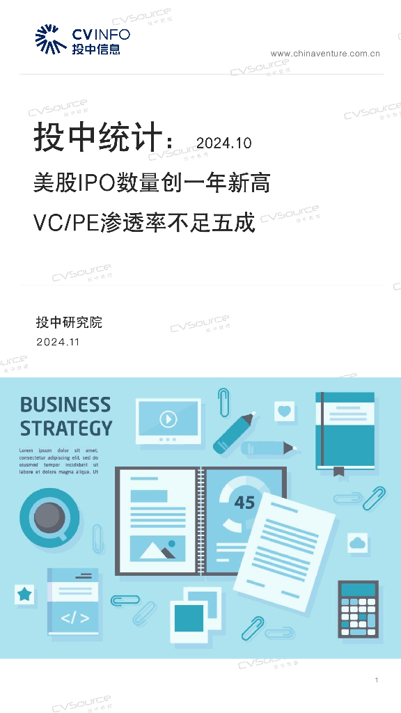 投中信息：投中统计：美股IPO数量创一年新高，VC/PE渗透率不足五成