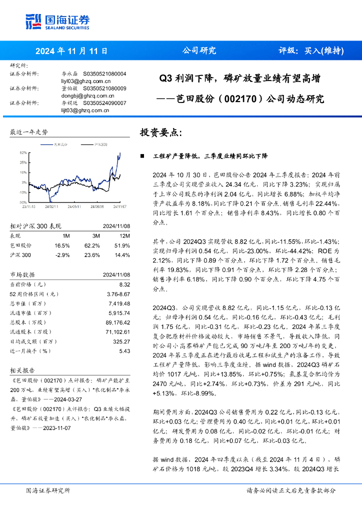 国海证券：芭田股份（002170）-公司动态研究：Q3利润下降，磷矿放量业绩有望高增