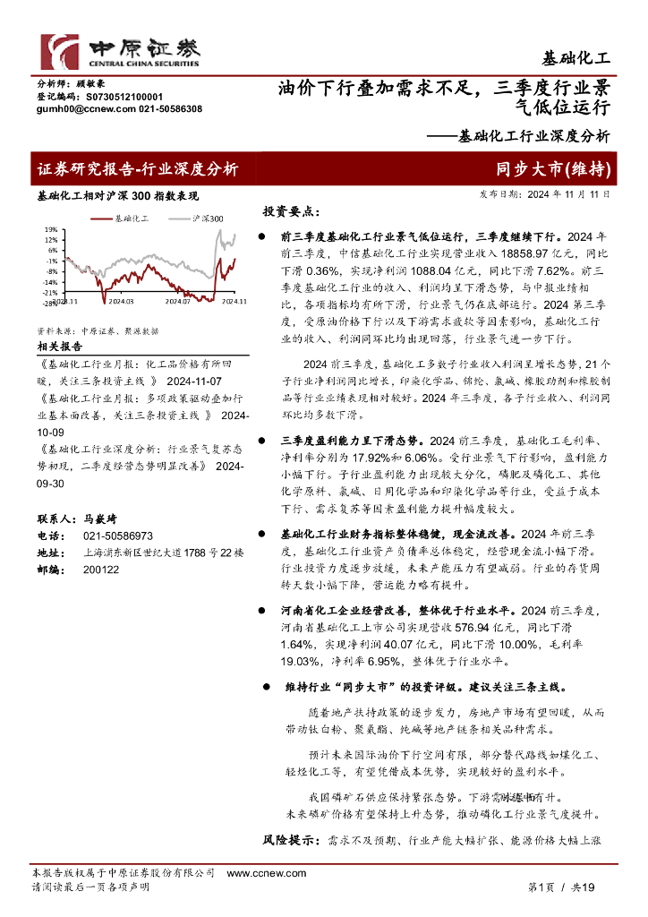 中原证券：基础化工行业深度分析：油价下行叠加需求不足，三季度行业景气低位运行