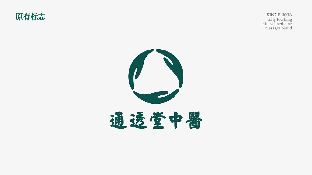 通透堂中医馆品牌策划复盘方案_第10页