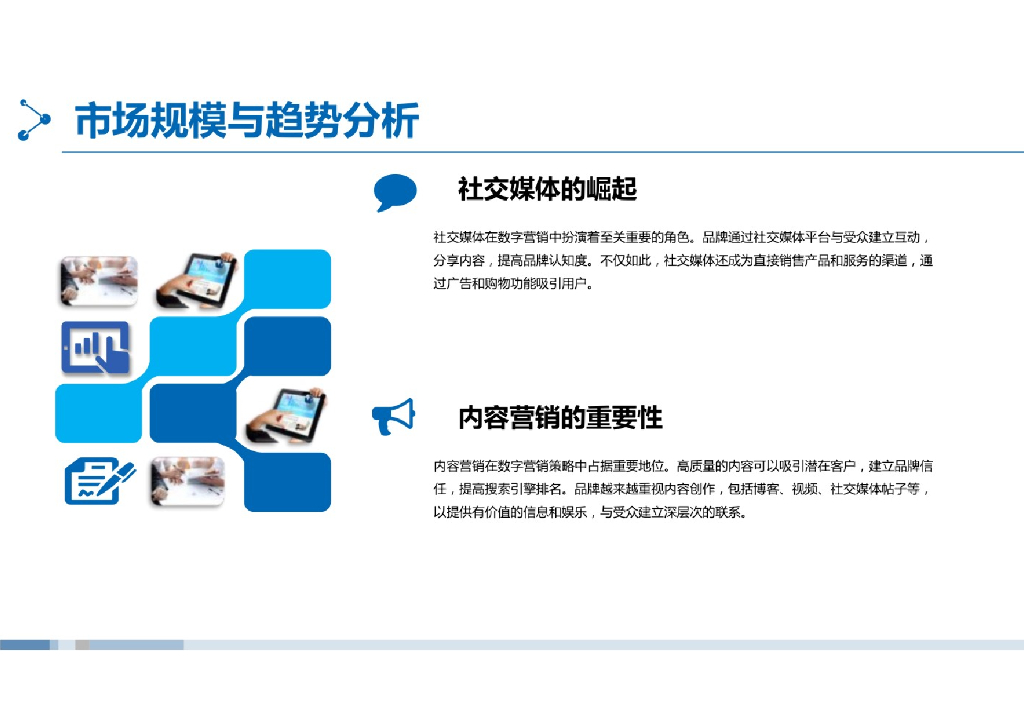 数字营销行业市场分析_第6页