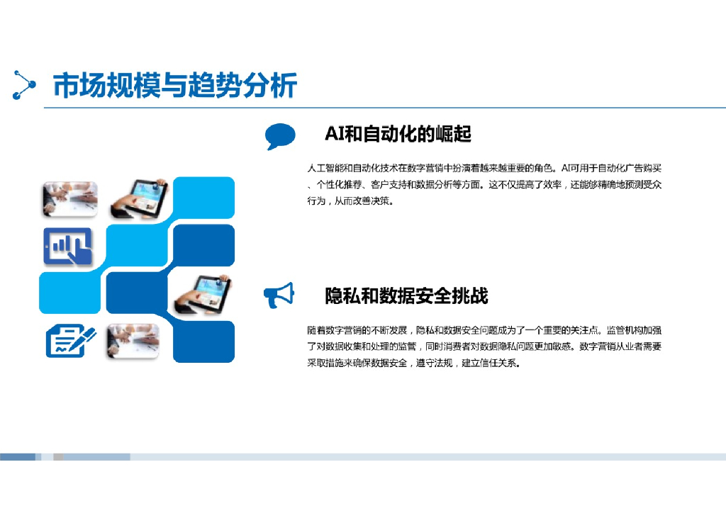 数字营销行业市场分析_第7页
