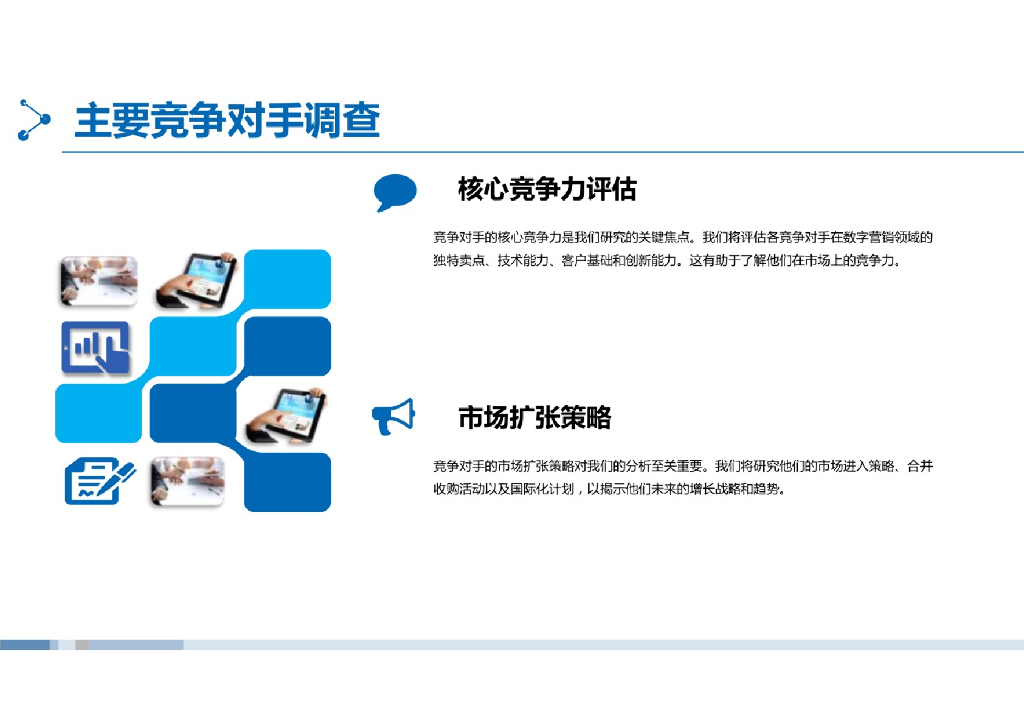 数字营销行业市场分析_第10页