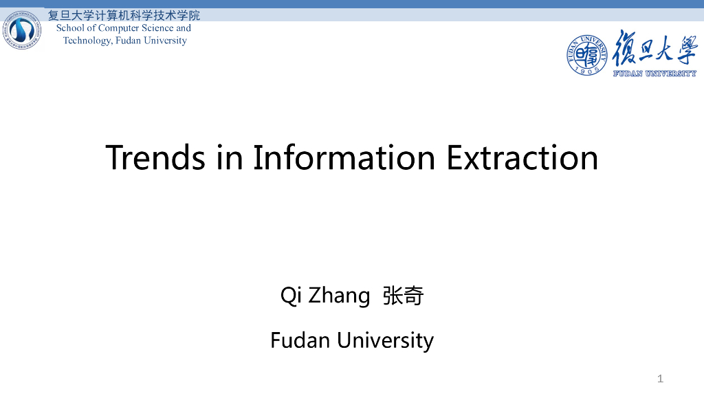 复旦大学（张奇）：2023年信息提取的趋势报告（英文版）