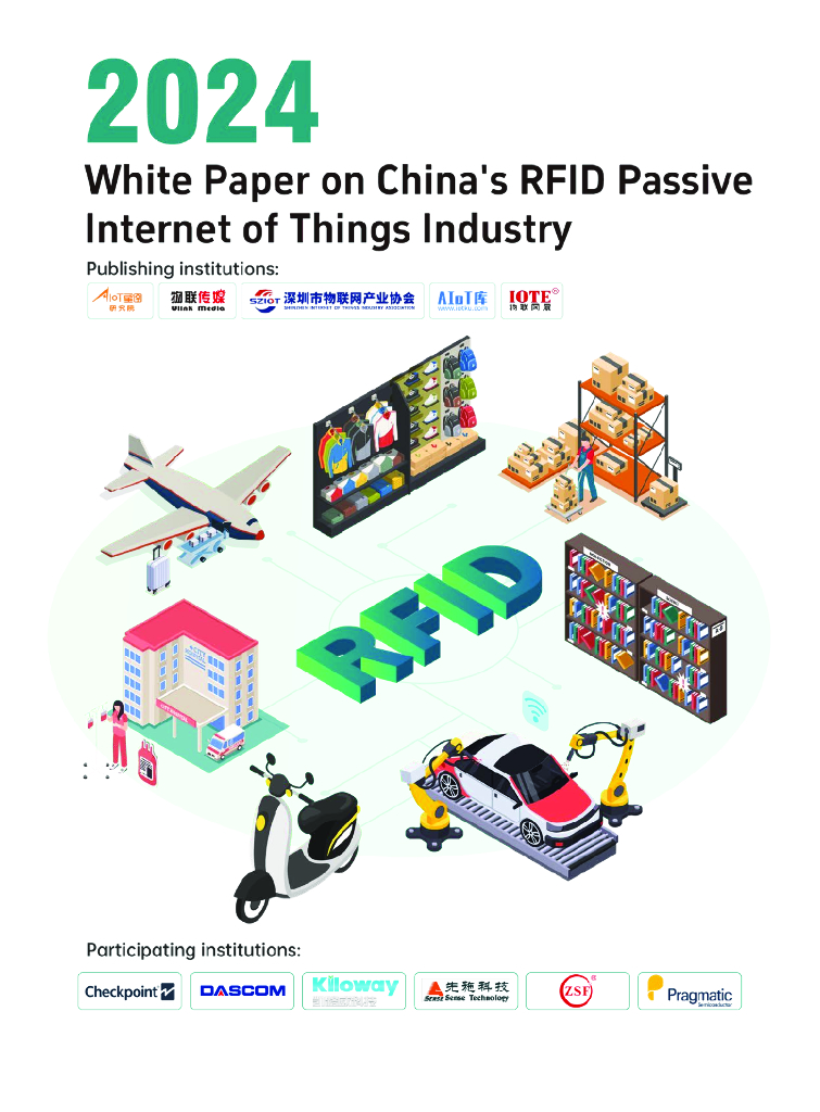 AIoT星图研究院：2024年中国RFID无源物联网产业白皮书（英文版）