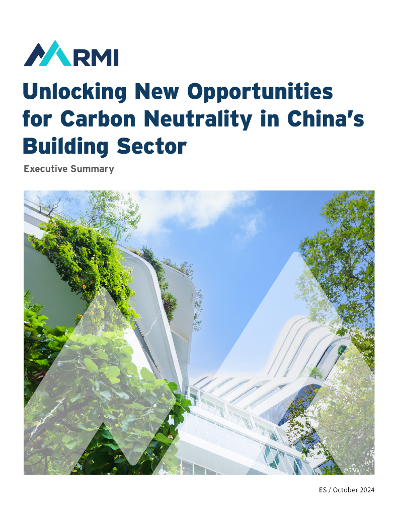 RMI落基山研究所：2024年碳中和背景下中国建筑领域发展新机遇报告（英文版）