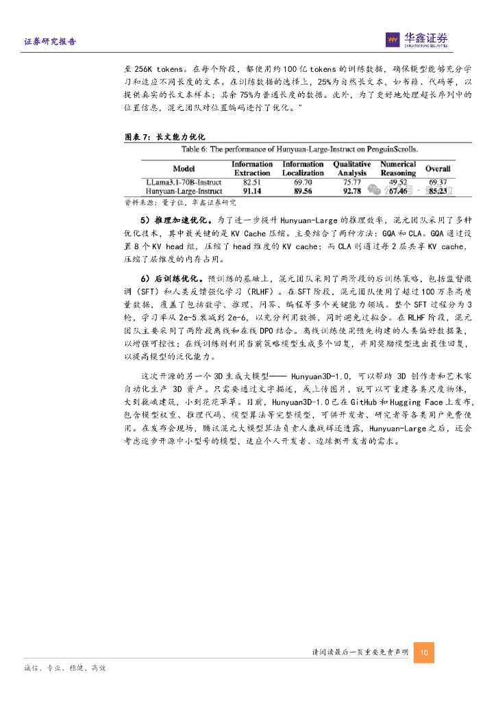 华鑫证券：计算机行业周报：ChatGPT搜索功能上线，腾讯开源最新MoE模型_第10页