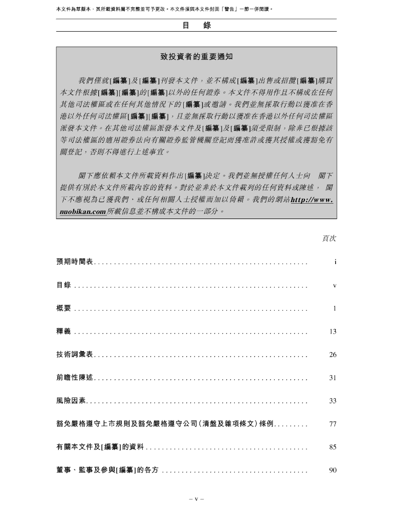 诺比侃人工智能科技（成都）股份有限公司港交所IPO上市招股说明书_第9页