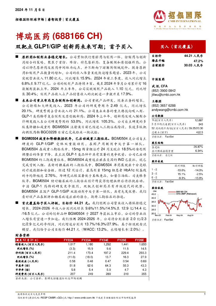 招银国际证券：博瑞医药（688166.SH）——双靶点GLP1/GIP创新药未来可期；首予买入
