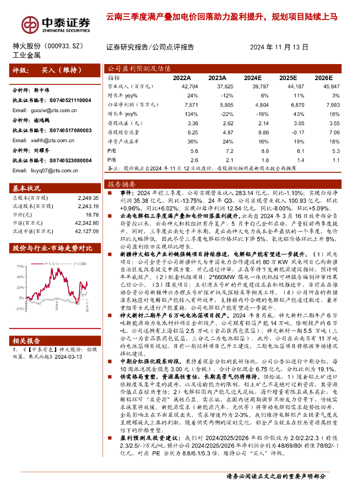 中泰证券：神火股份（000933）-云南三季度满产叠加电价回落助力盈利提升，规划项目陆续上马
