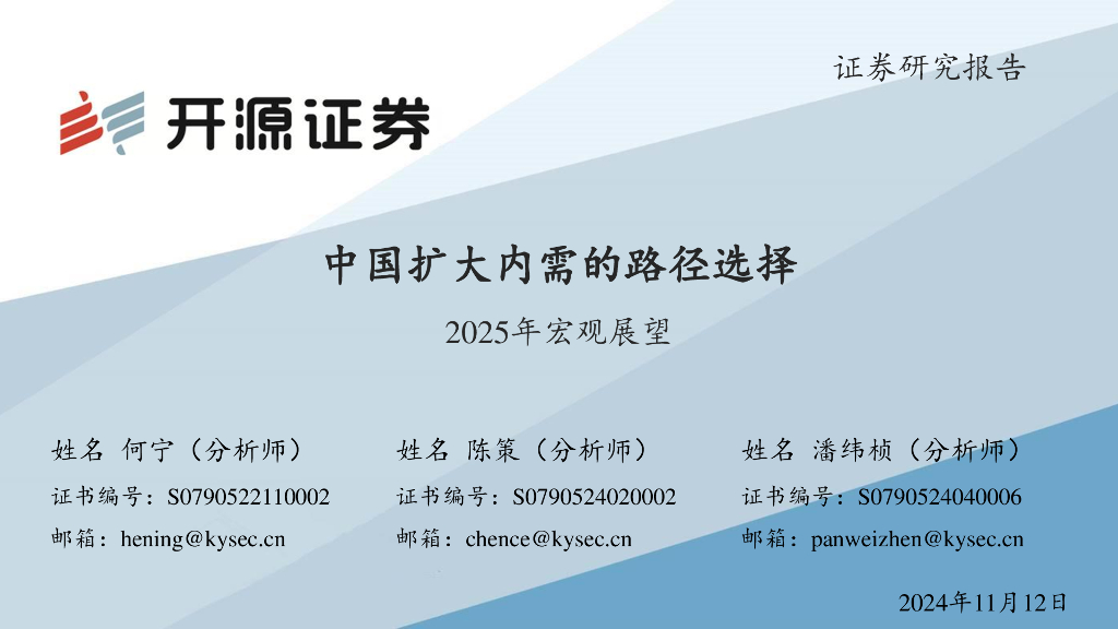 开源证券：2025年宏观展望：中国扩大内需的路径选择