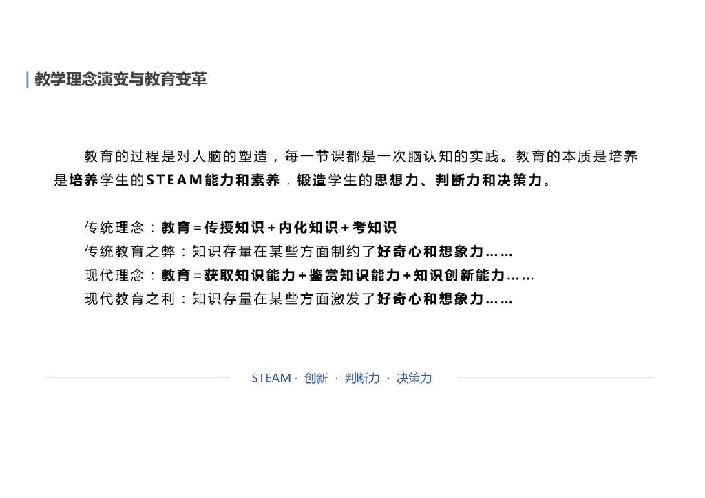 智慧校园综合解决方案_第7页