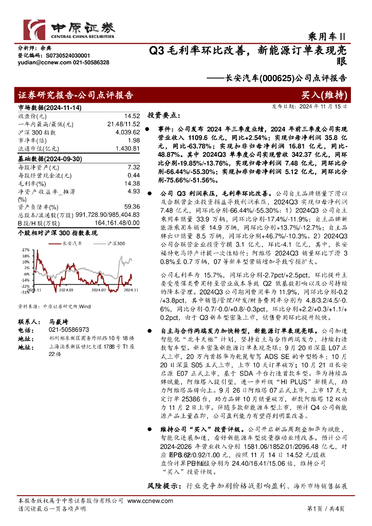中原证券：长安汽车（000625）-公司点评报告：Q3毛利率环比改善，新能源订单表现亮眼