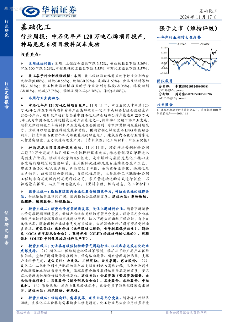 华福证券：基础化工行业周报：中石化年产120万吨乙烯项目投产，神马尼龙6项目投料试车成功