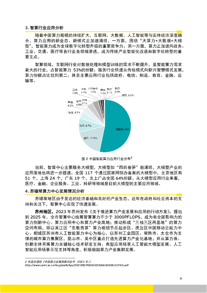 EY安永：2024年无锡人工智能融入产业发展评估报告_第6页